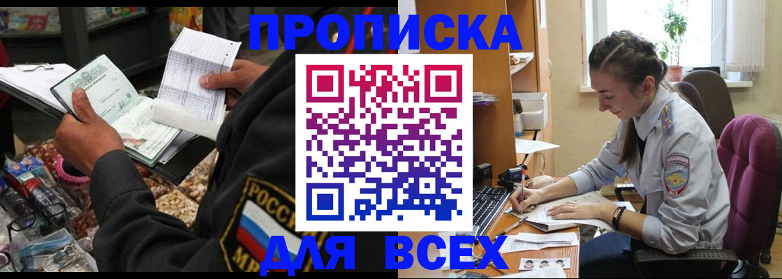 временная регистрация для всех в Вилюйске