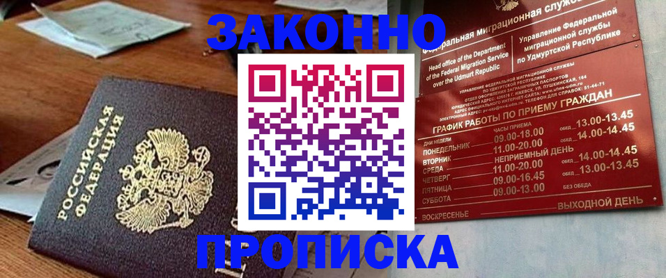 прописка для школы в Вилюйске